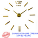 Годинник настінний 3D Годинники золотистий Палички-B-130-G фото 1 wall-clock